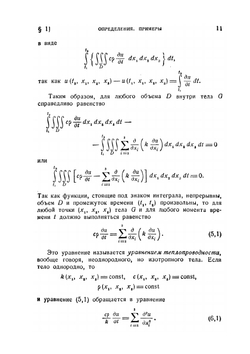 Лекции об уравнениях с частными производными | И.Г. Петровский