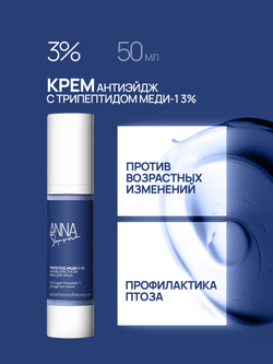 Крем для лица с трипептидом меди-1 3%, 50 мл