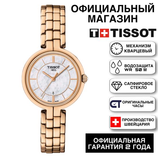 Tissot T094.210.33.111.01 женские часы Tissot Flamingo