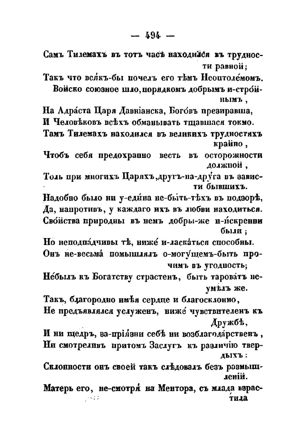 Сочинения Тредьяковского. Том 2. Отделение 2 | Тредиаковский Василий Кириллович