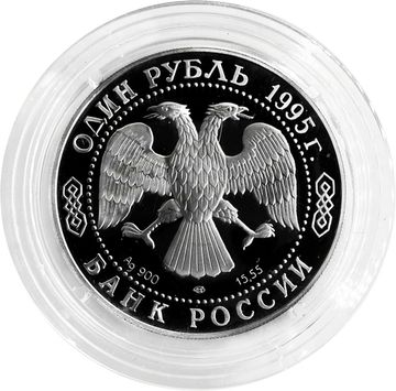 1 рубль 1995 ЛМД Proof «Красная книга - Черноморская афалина»