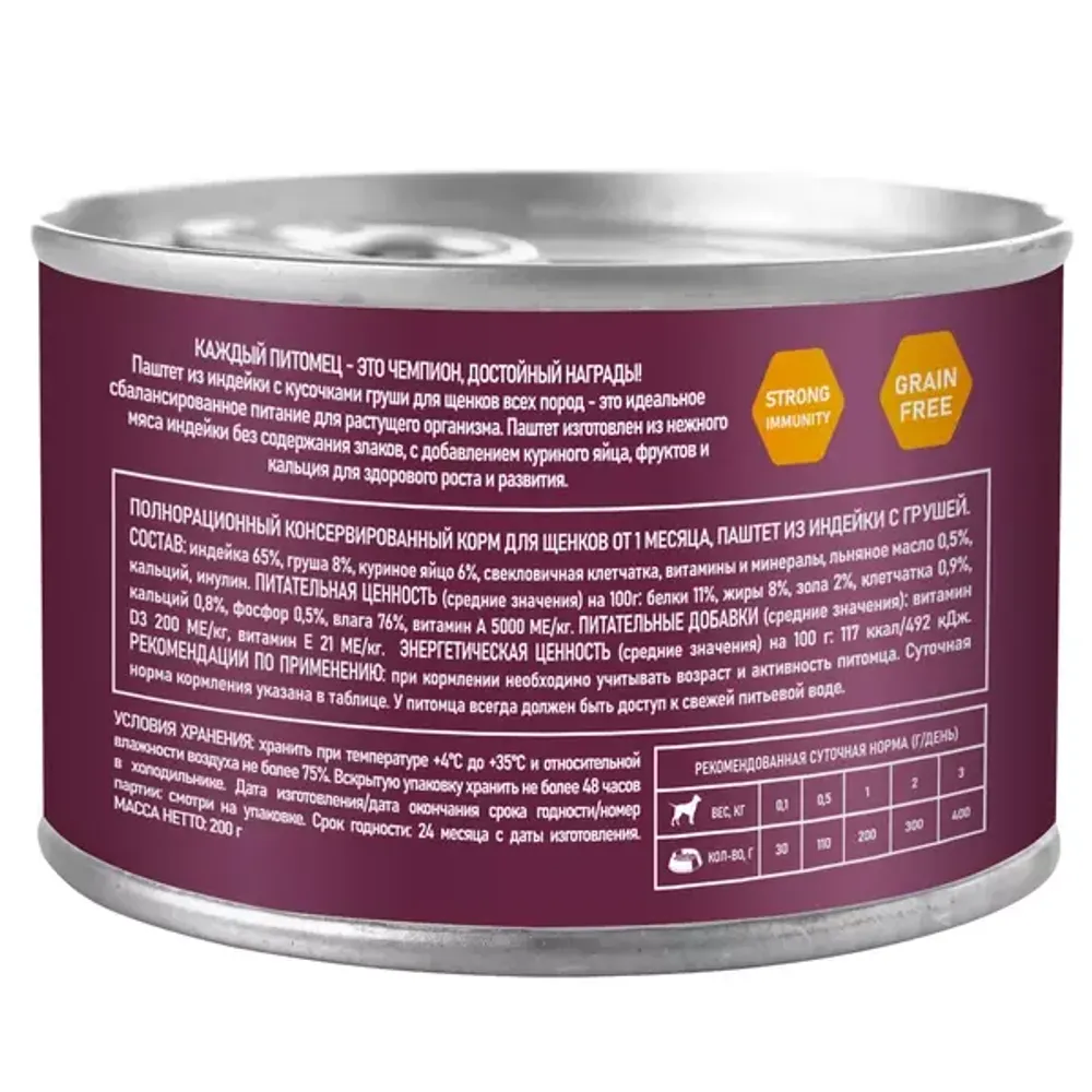 Уценка! Срок 08.06.26/ Консервы AWARD для щенков от 1 месяца, паштет из индейки с грушей