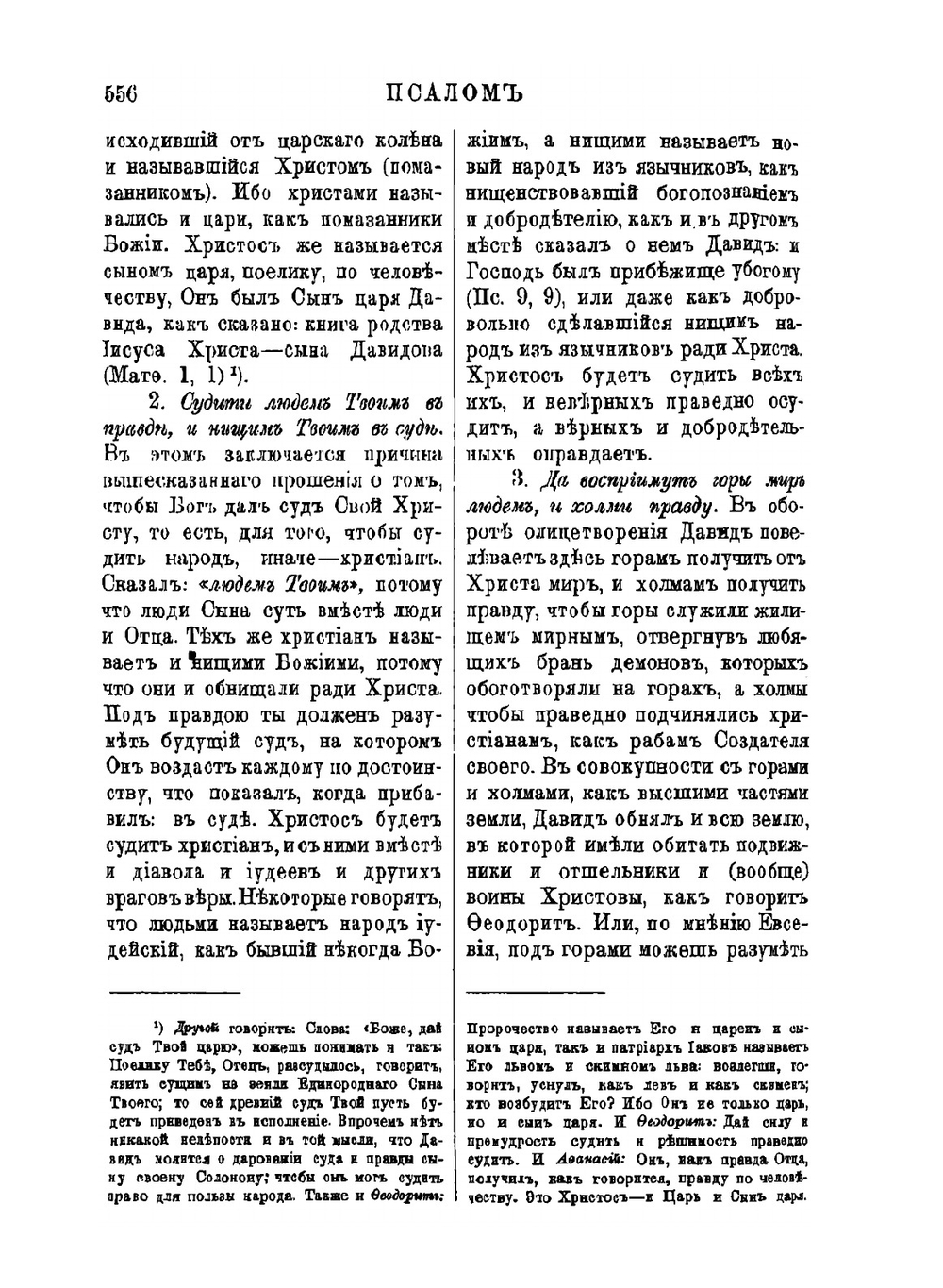 Толковая Псалтирь Евфимия Зигабена. Часть 2 | Е. Зигабен