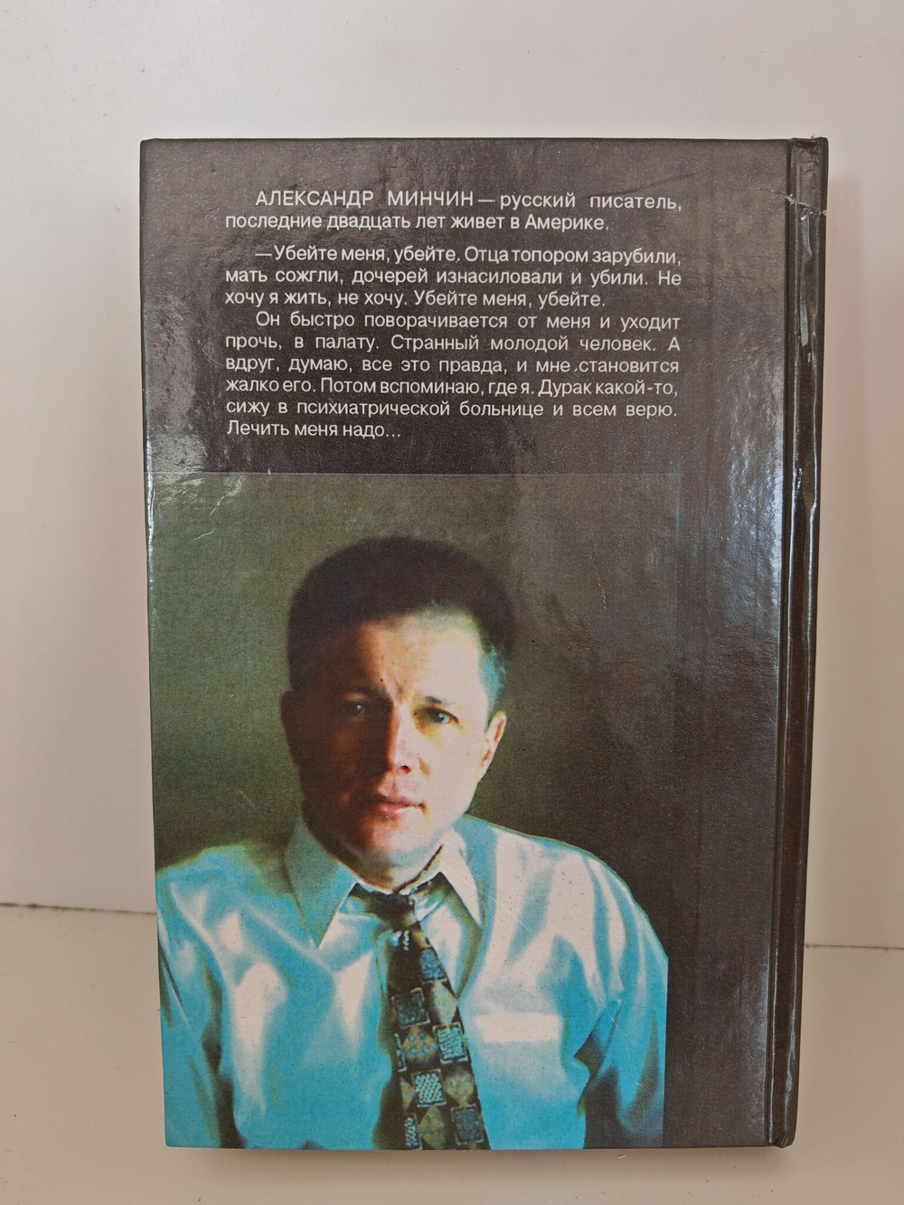 Псих