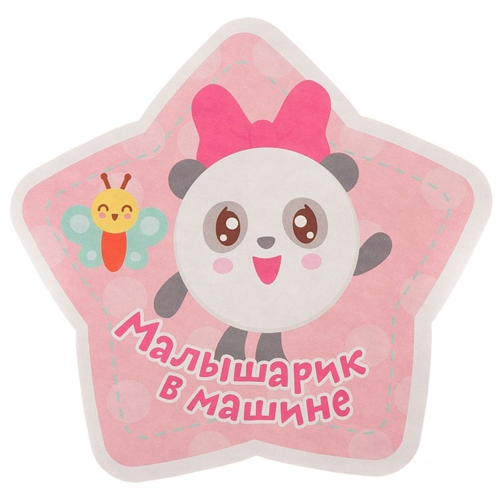 Наклейки на авто "Малышарик в машине" 3 шт