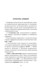 Русский язык. Толковый словарь для школьников