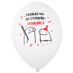 Латексный шар «ДР Человечки Мемы», 36 см