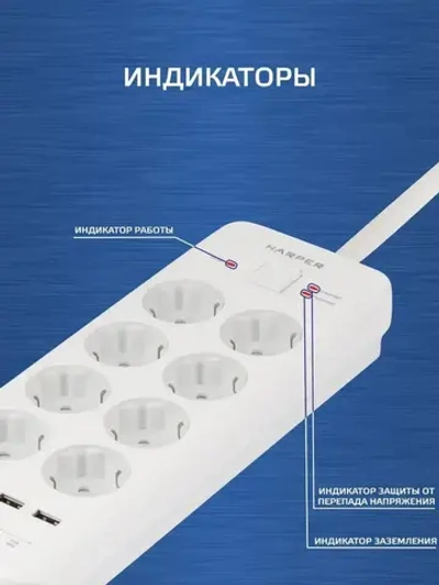 Сетевой фильтр с предохранителем HARPER UCH-650, 8 розеток, 3 USB + 1 type-C с поддержкой power delivery, кабель 5 метров, 4000 Вт, 16А, белый