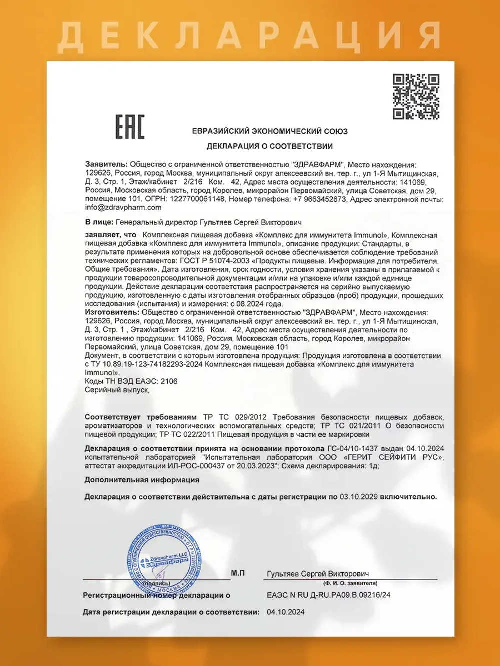 Витамины для иммунитета IMMUNOL 30 жевательных таблеток