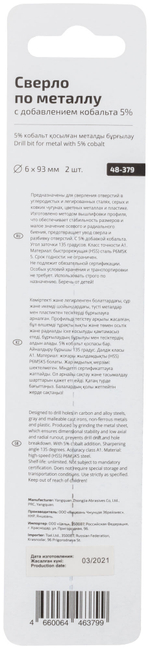 Сверло по металлу Cutop Profi с кобальтом 5% 6 x 93 мм, 2 шт. 48-379