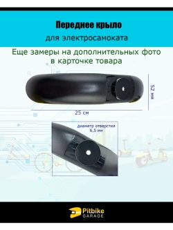 Переднее и заднее крыло электросамоката Xiaomi m365 pro 1S