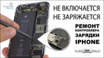 Замена контроллера заряда на телефоне
