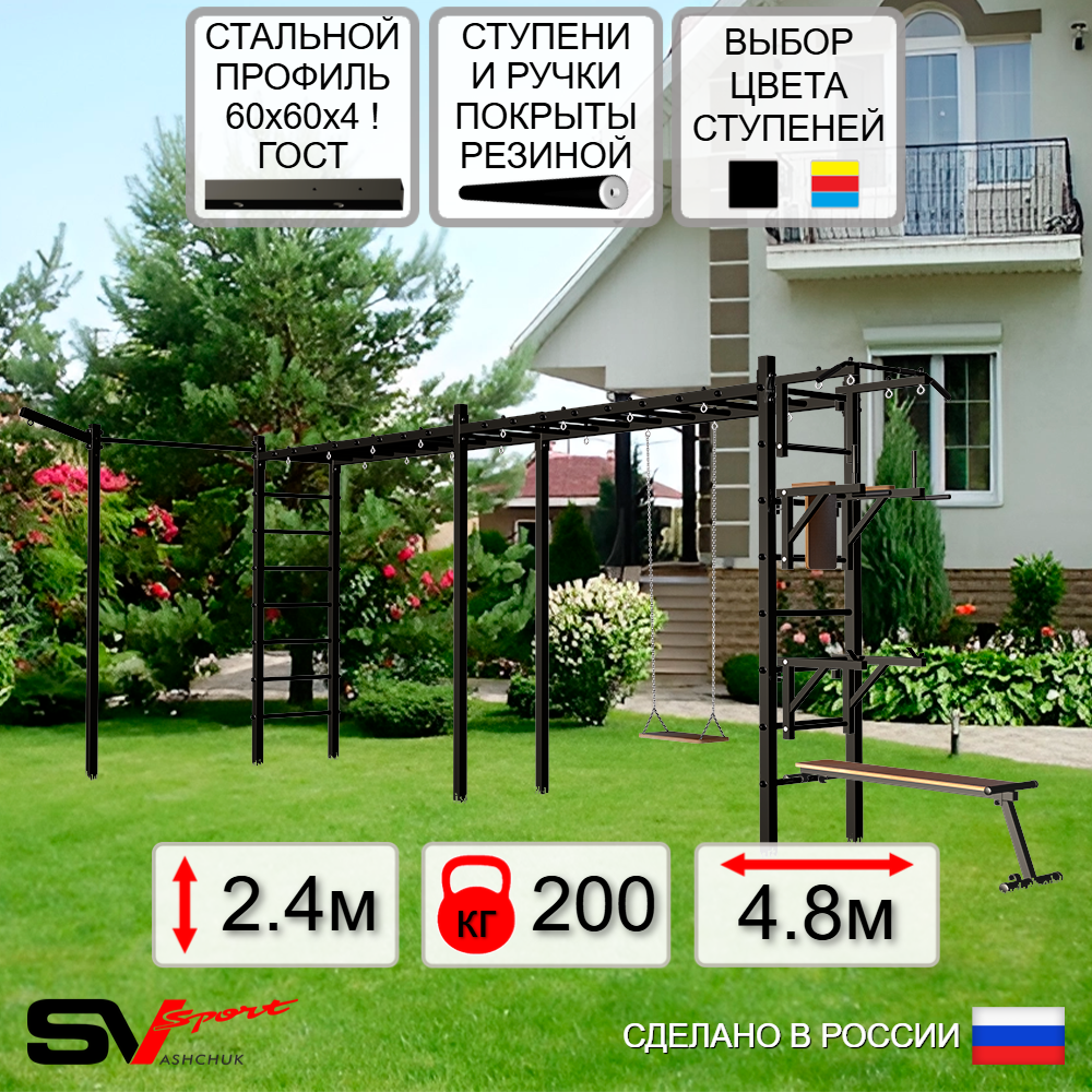 Уличная шведская стенка Sv Sport рукоход х 2 с комплектом турник прямой У53533 (Турник/Брусья/Стойка/Скамья/Деревянные/Кронш бокс)