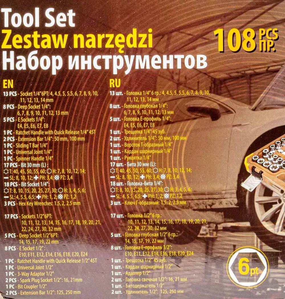 Набор инструмента 108пр. 1/2'',1/4''(6гр.)(4-32мм) FORSTIME FT-41082-5