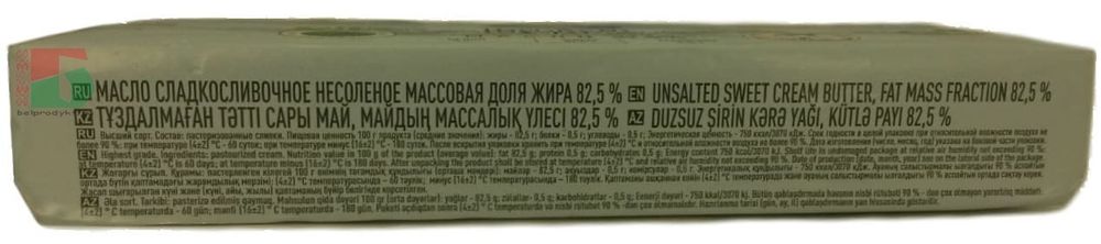 Белорусское масло сливочное &quot;Городенъ&quot; 82,5% 430г. Молочный мир - купить с доставкой по Москве и области