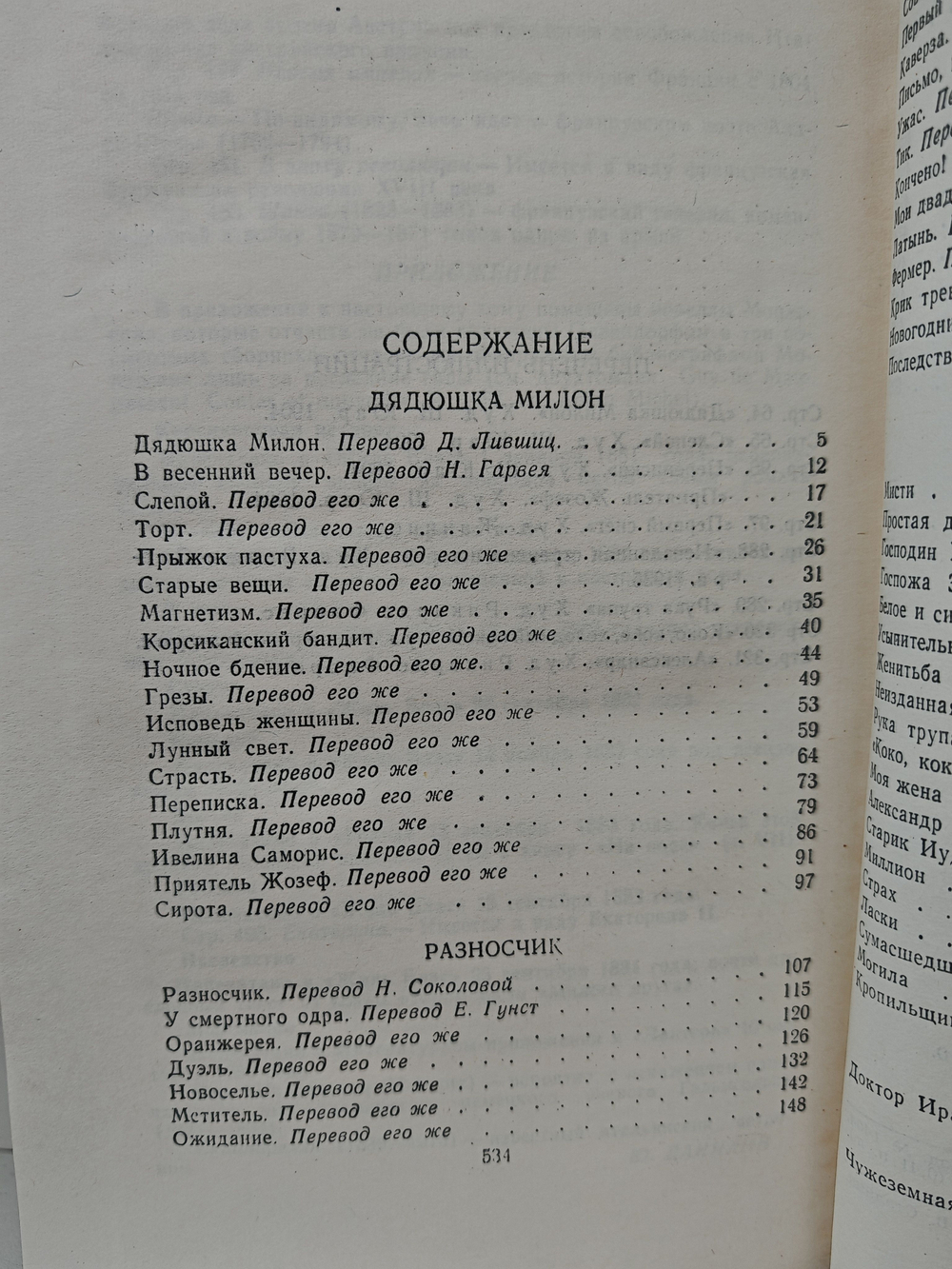 Мопассан. Полное собрание сочинений. Том 10