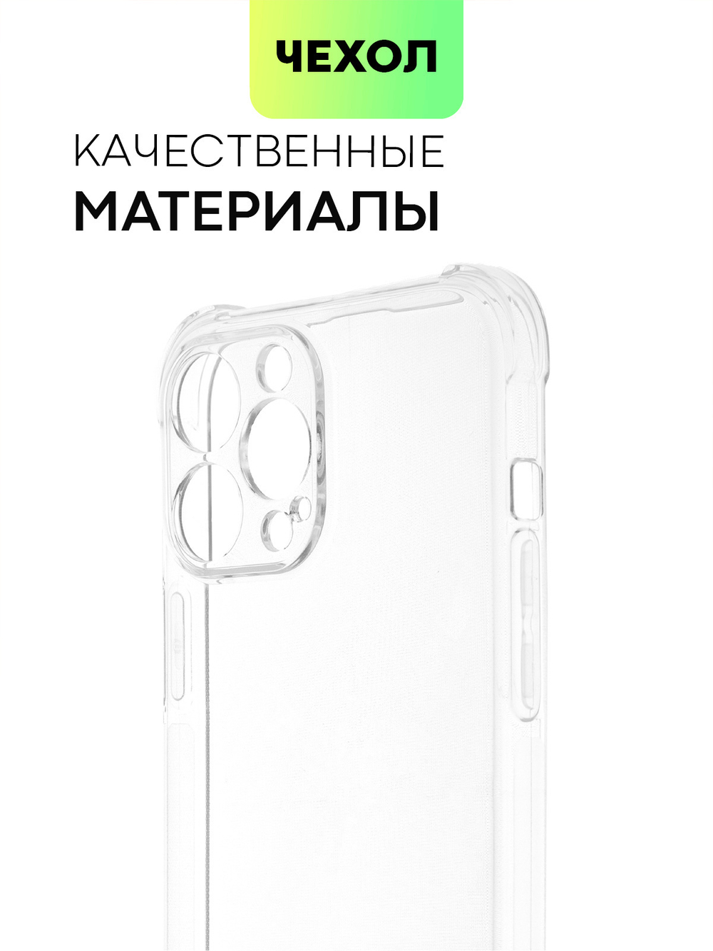 Чехол BROSCORP для Apple iPhone 13 Pro Max оптом (арт. IP13PROMAX-HARD-TPU-TRANSPARENT)