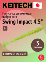 Приманка силиконовая Keitech Swing Impact 4.5" #417 Gold Flash Minnow, 3 упаковки по 6 штук