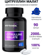 Аминокислота Strimex Citrulline Malate 90 капсул