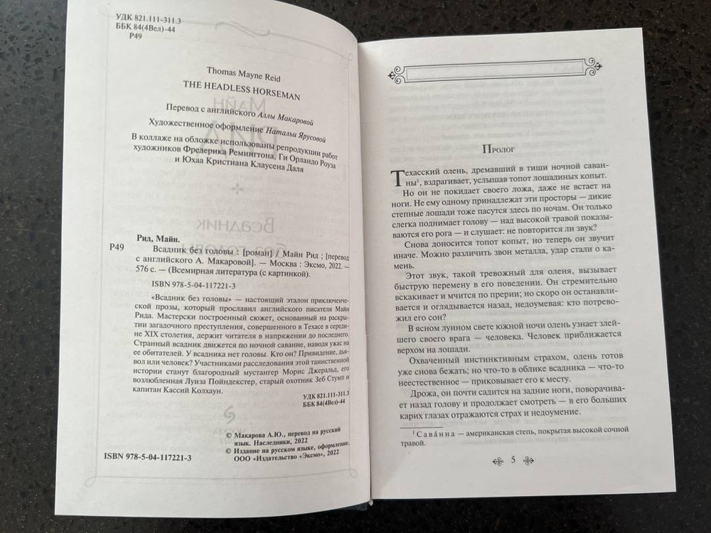 Всадник без головы