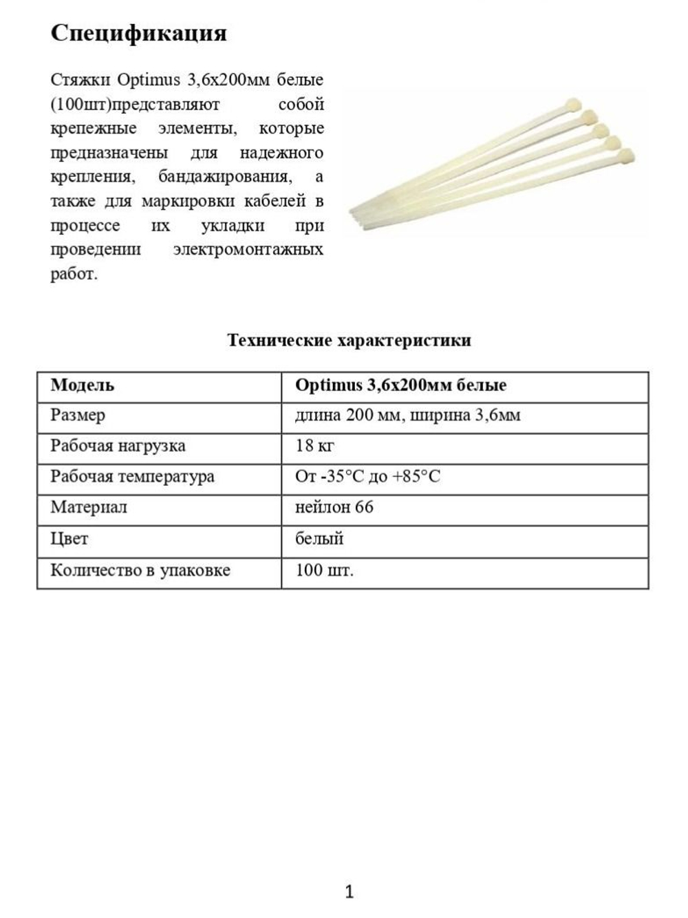 Стяжки Optimus 3,6x200мм белые (100шт)