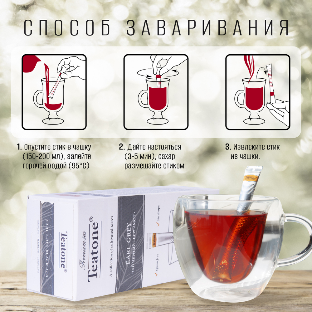 TEATONE, черный чай премиум качества Earl Grey,15 стиков