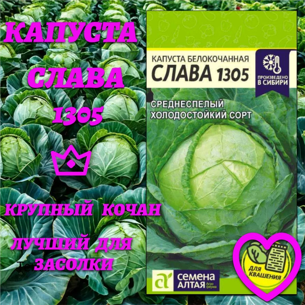Капуста Слава(0,5гр). Семена Алтая