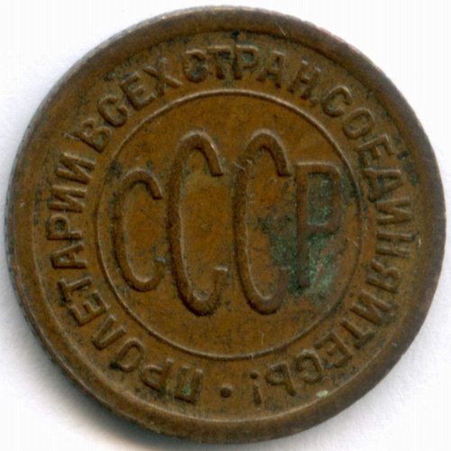 Полкопейки 1927 год. VF