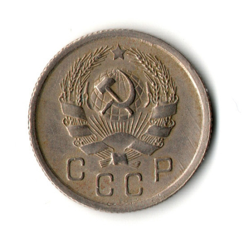 10 копеек 1936 год