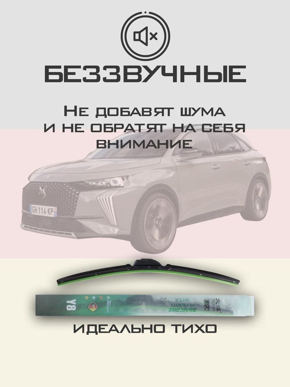 Щетки стеклоочистителя HUOYE Y8 700/400 мм на Citroen DS7 | Push button
