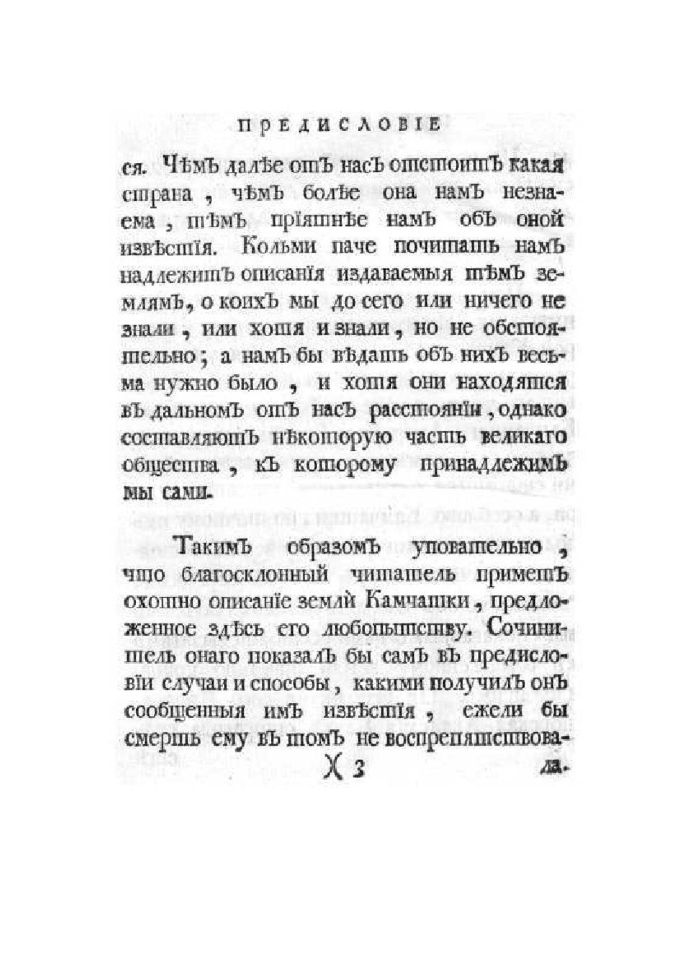 Описание земли Камчатки. Том 2 | С. Крашенинников
