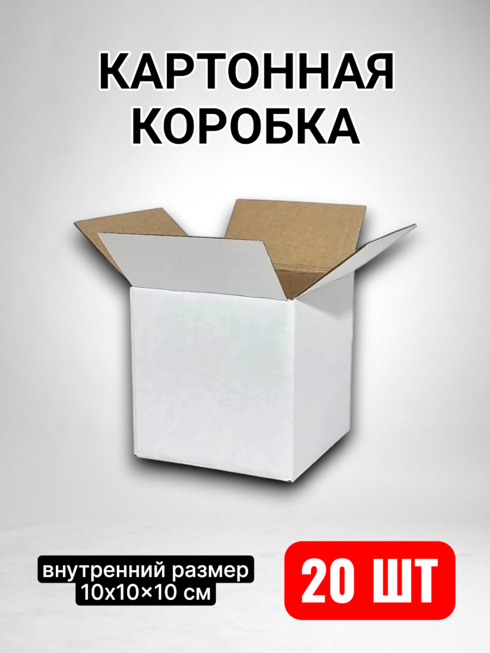 Картонные коробки для упаковки, маленькие размеры купить