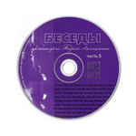 МР3-Беседы. Протоиерей Андрей Лемешонок 2007г (часть 3)