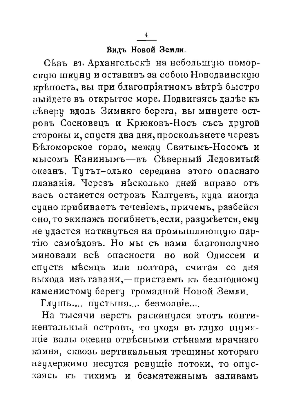 Новая Земля и Вайгач | Немирович-Данченко Василий Иванович