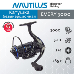 Катушка безынерционная Every 2500