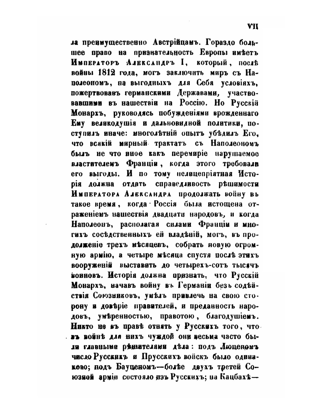 История войны 1813 года за независимость Германии, по достоверным источникам. Том 1. От перехода русских войск за границу до открытия действий в августе после перемирия | М. И. Богданович