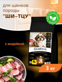 Корм сухой для щенков породы Ши-тцу, с индейкой, 3 кг, QUATTRO