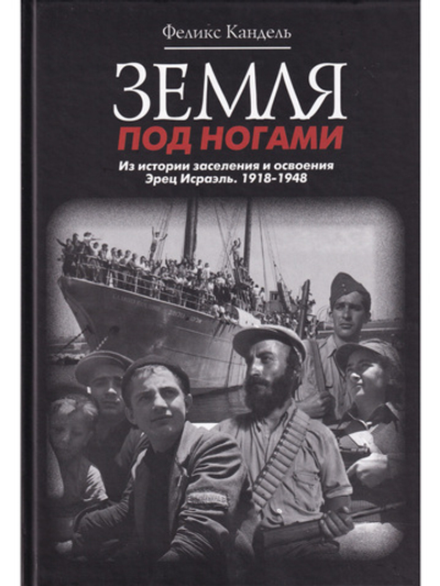 Земля под ногами (продолж)