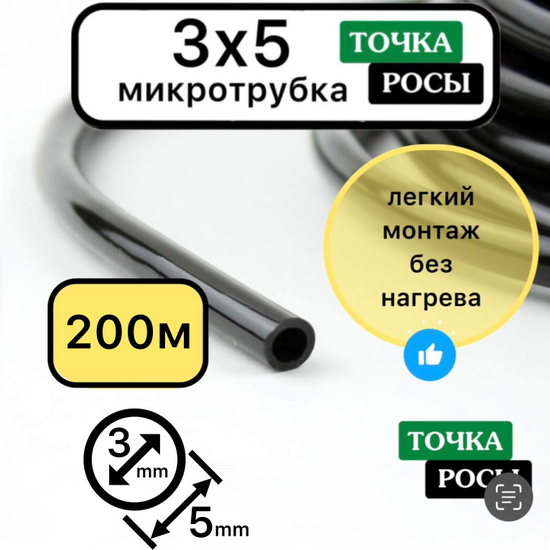 ПВХ мягкая микротрубка 3х5мм, 4,0bar