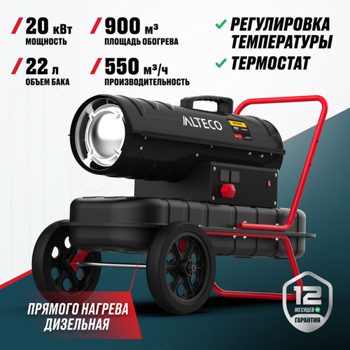 Дизельная тепловая пушка ALTECO DH 20