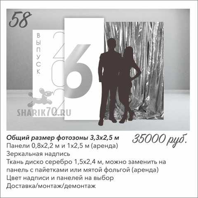 Выпускной школа 058