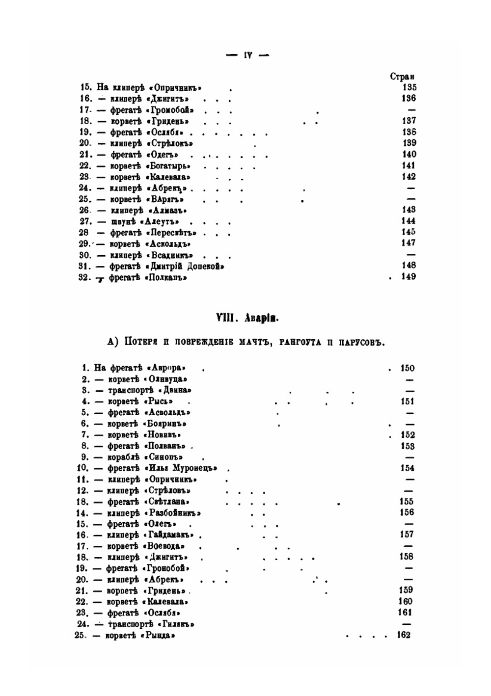 Обзор заграничных плаваний судов русского военного флота с 1850 по 1868 год. Том 2 | А. С. Сгибнев