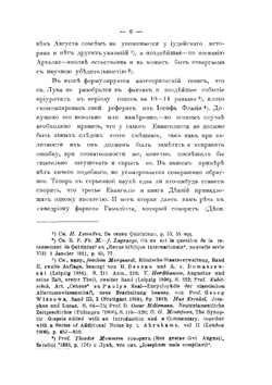 О квириниевой переписи по связи ее с Рождеством Христовым | Н. Н. Глубоковский