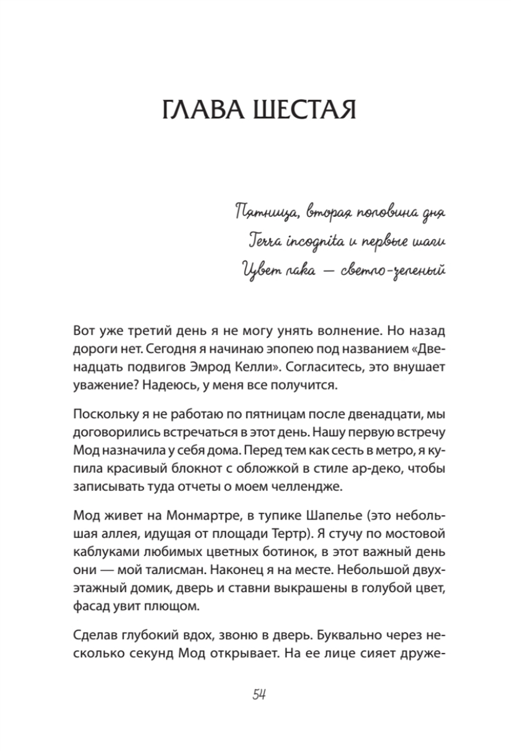 12 недель до мечты. Роман-челлендж