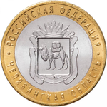 Russia 10 Rubles 2014 SPMD, "Chelyabinsk Region (Russian Federation)", UNC