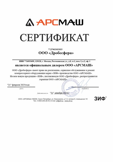 ЗИФ АРСЕНАЛ