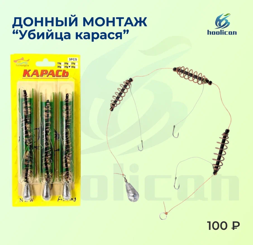 ДОННЫЙ МОНТАЖ "УБИЙЦА КАРАСЯ " 3 кармушка