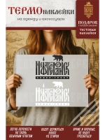 Термонаклейка на одежду, термопринт Нефтеюганск