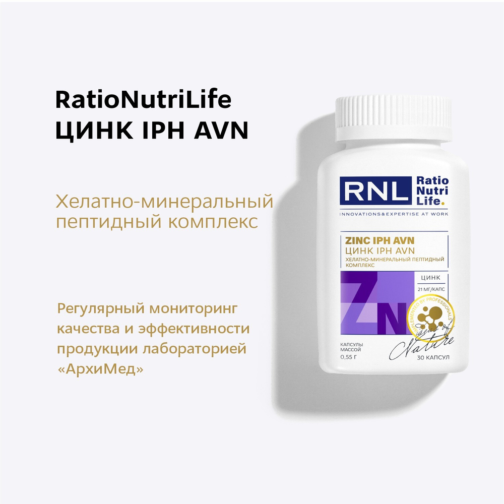 RNL ЦИНК С ПЕПТИДОМ СОСУДОВ