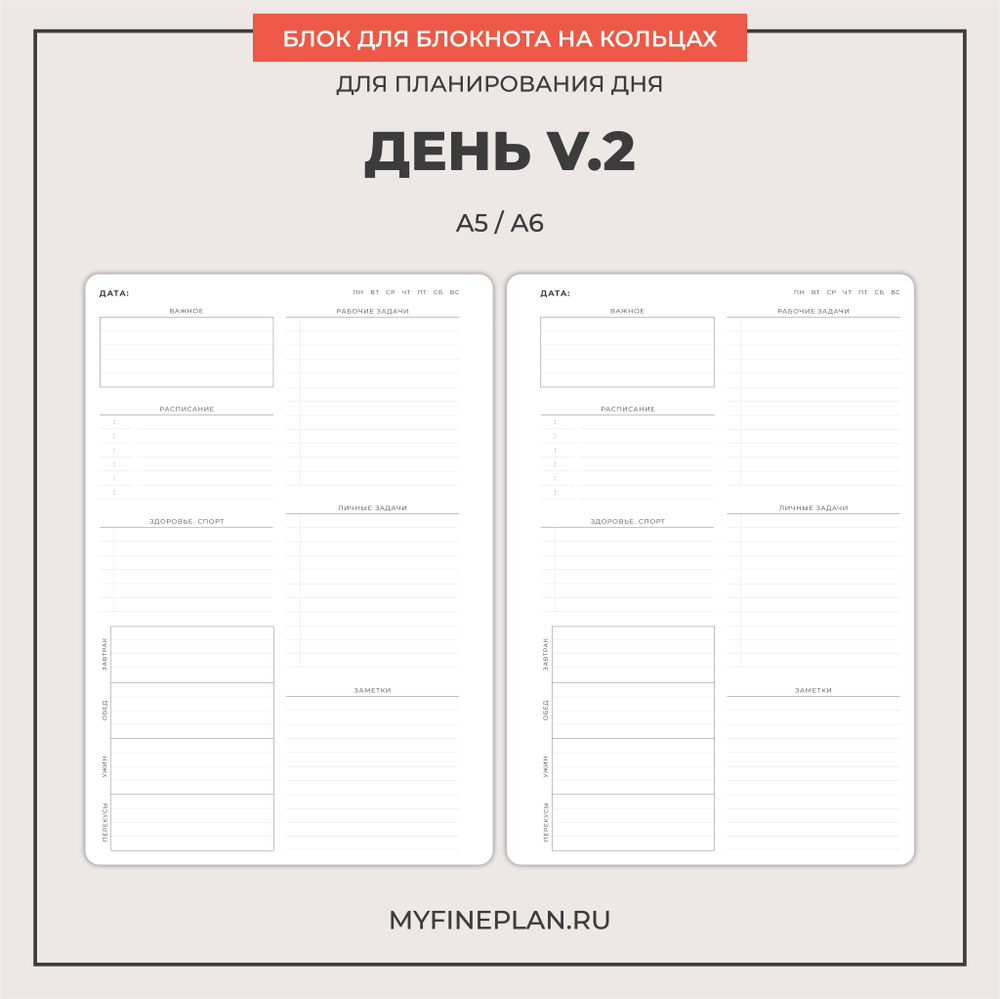 Блок "День V.2" (2/4 кольца / 30 листов)